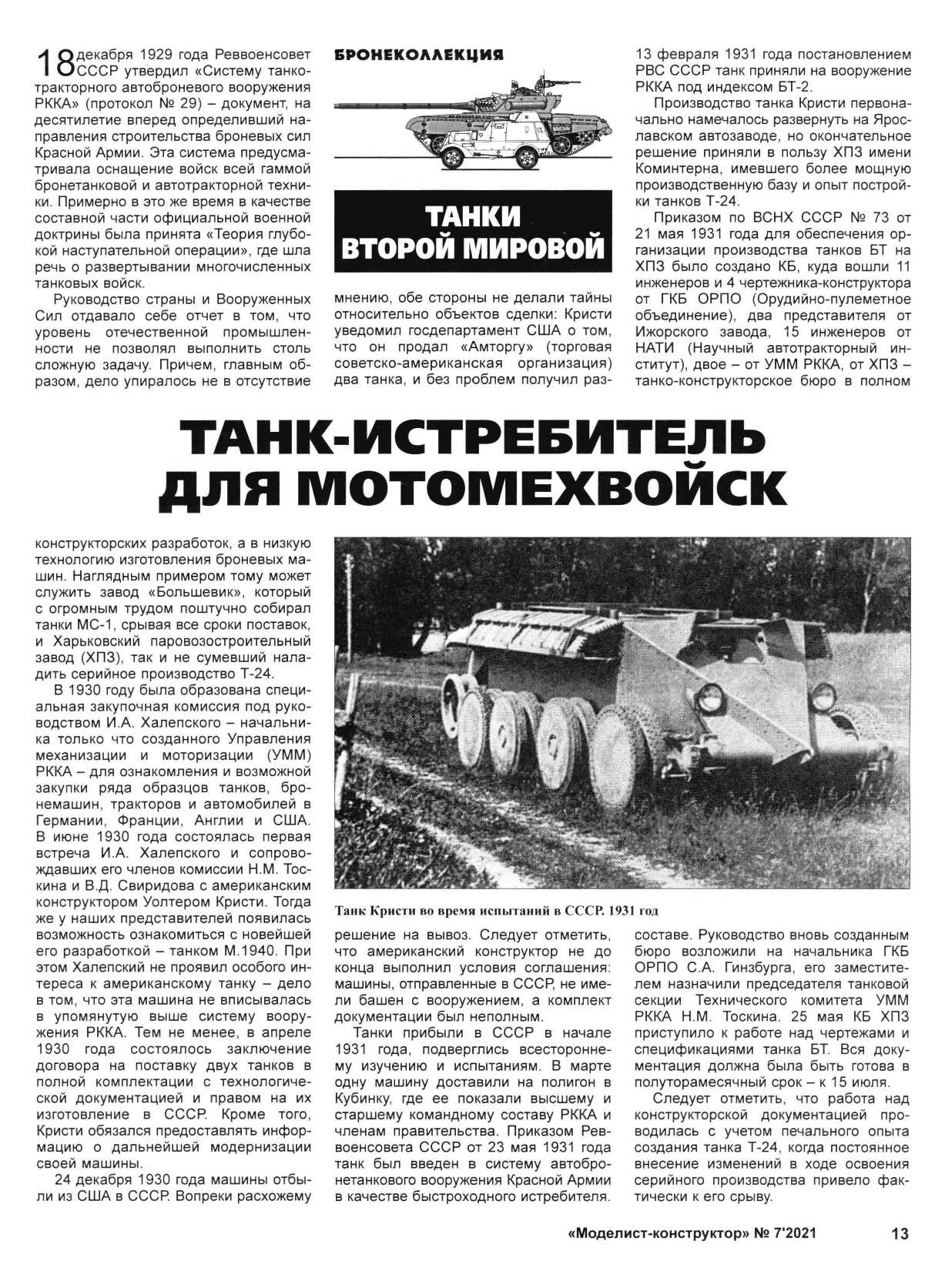 МК 7, 2021, 13 c.