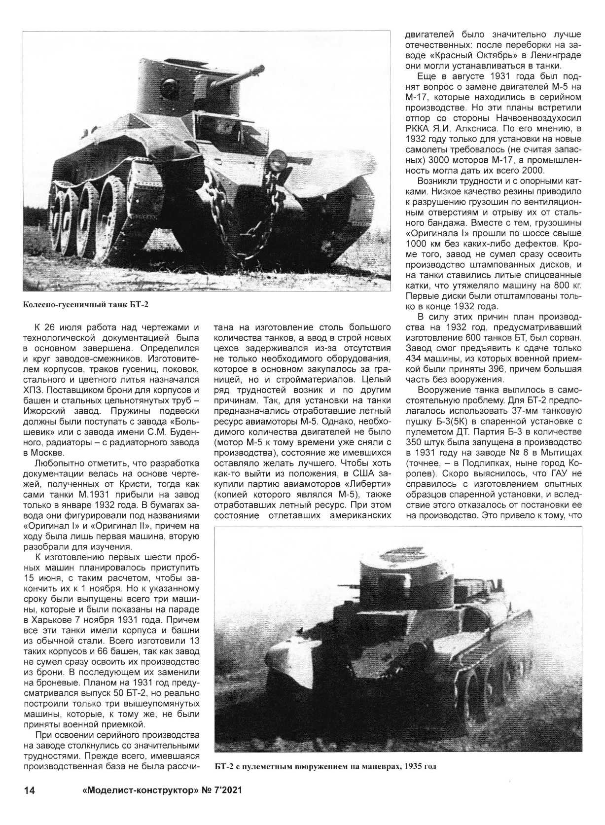 МК 7, 2021, 14 c.
