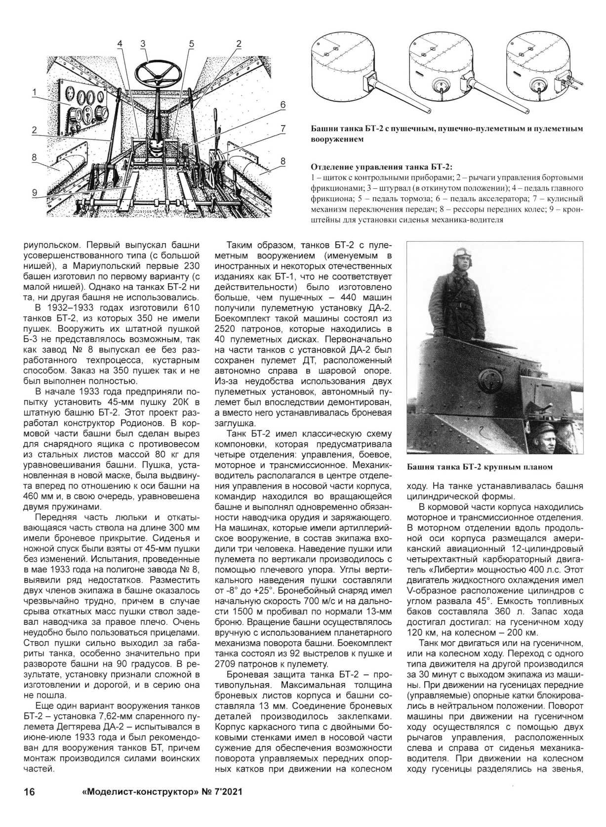 МК 7, 2021, 16 c.