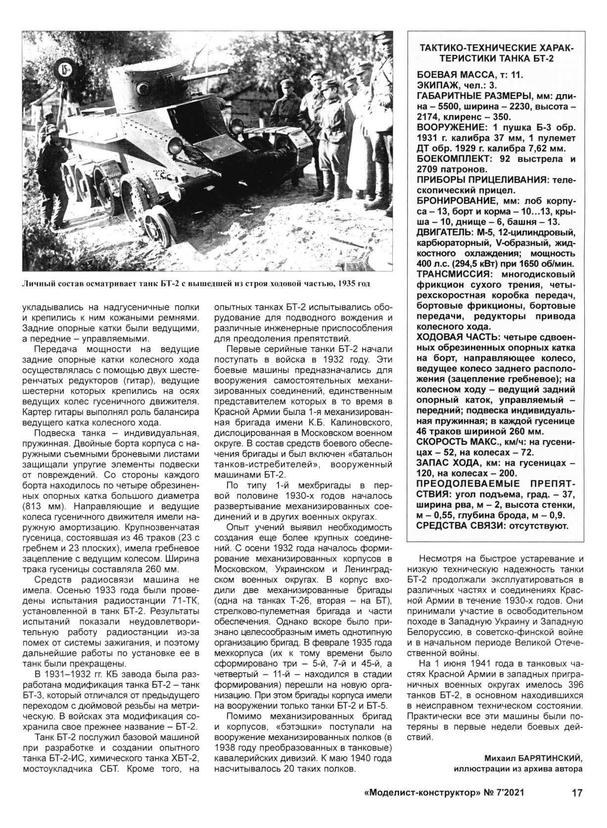 МК 7, 2021, 17 c.