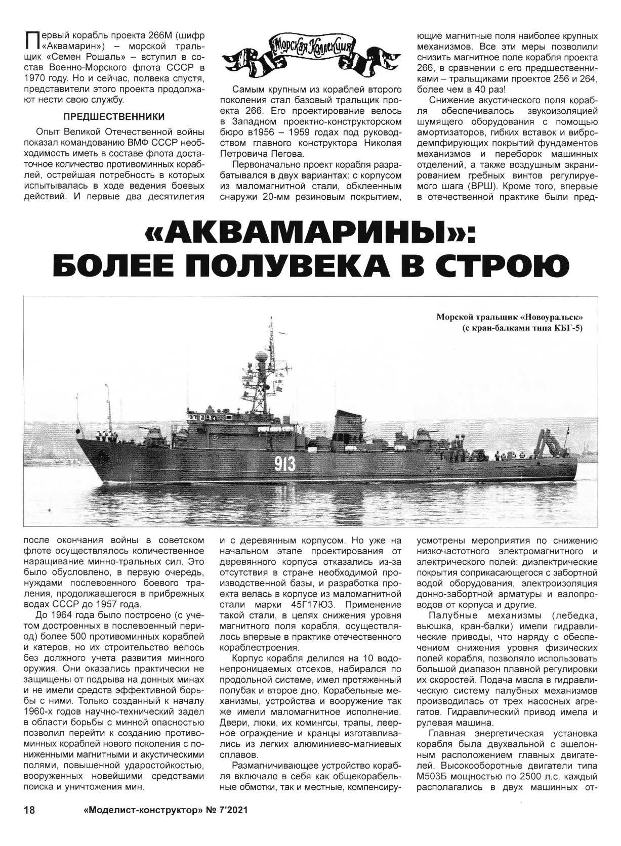 МК 7, 2021, 18 c.