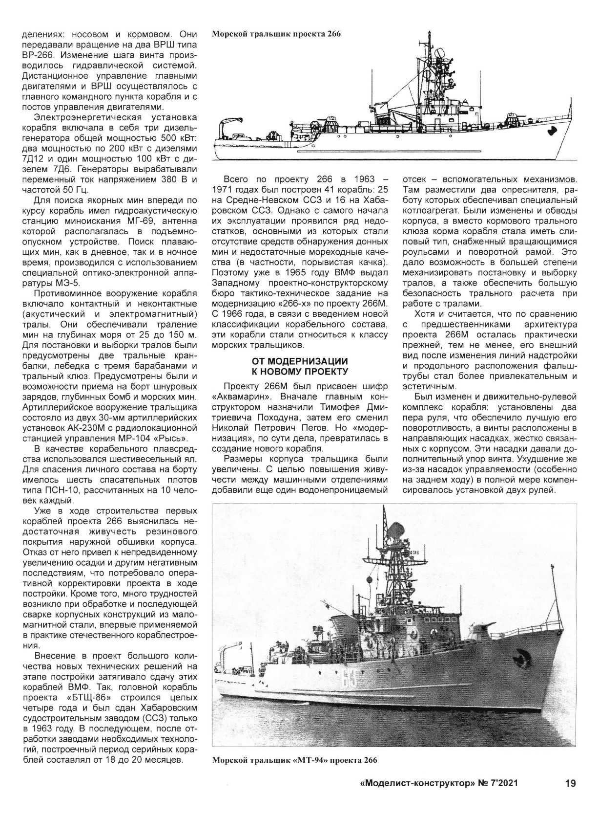 МК 7, 2021, 19 c.