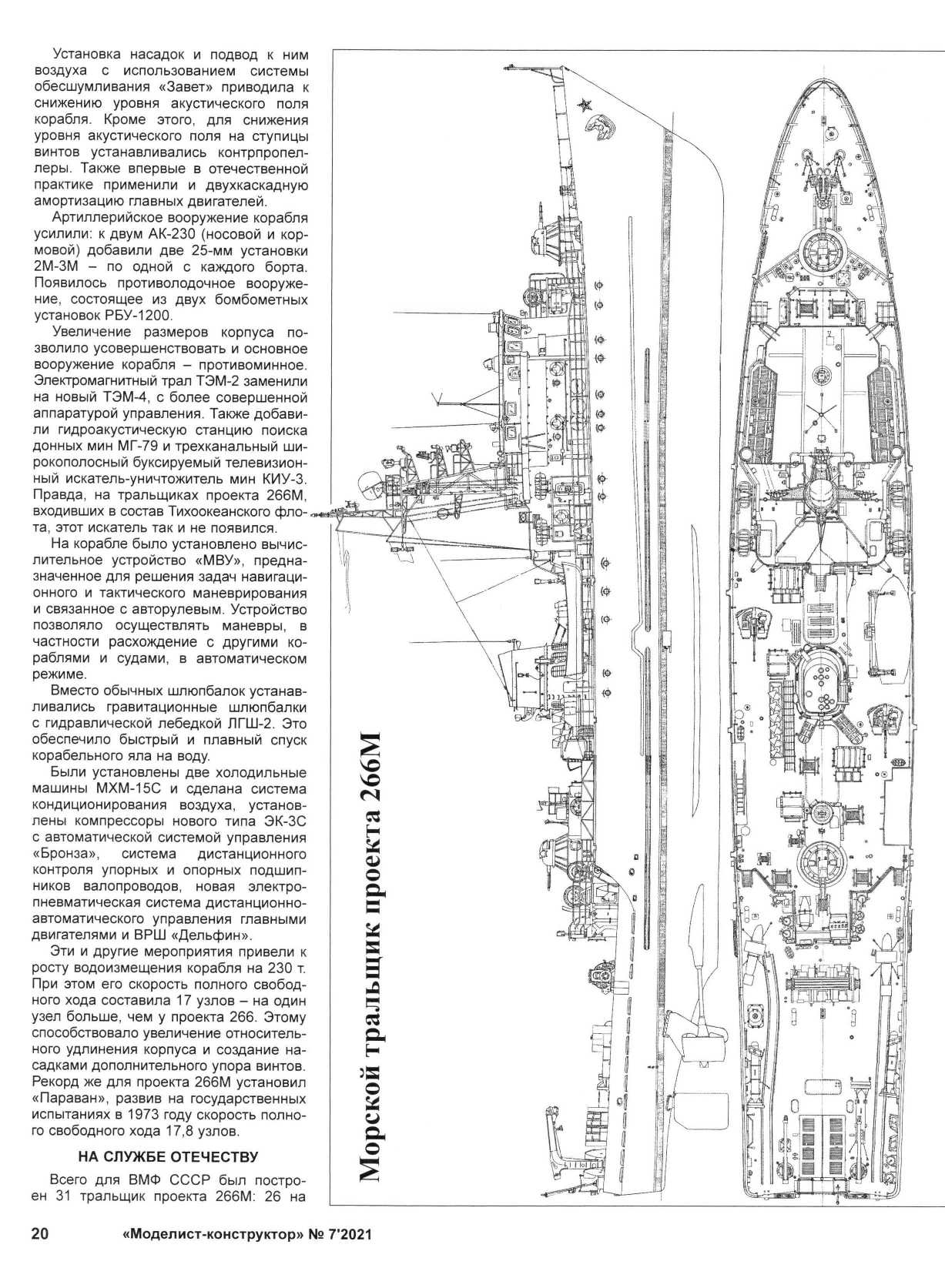МК 7, 2021, 20 c.
