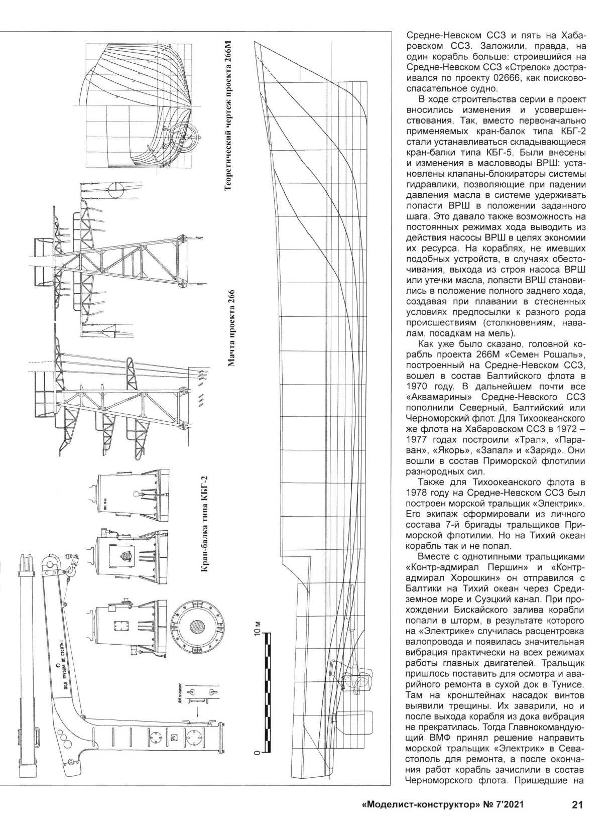 МК 7, 2021, 21 c.