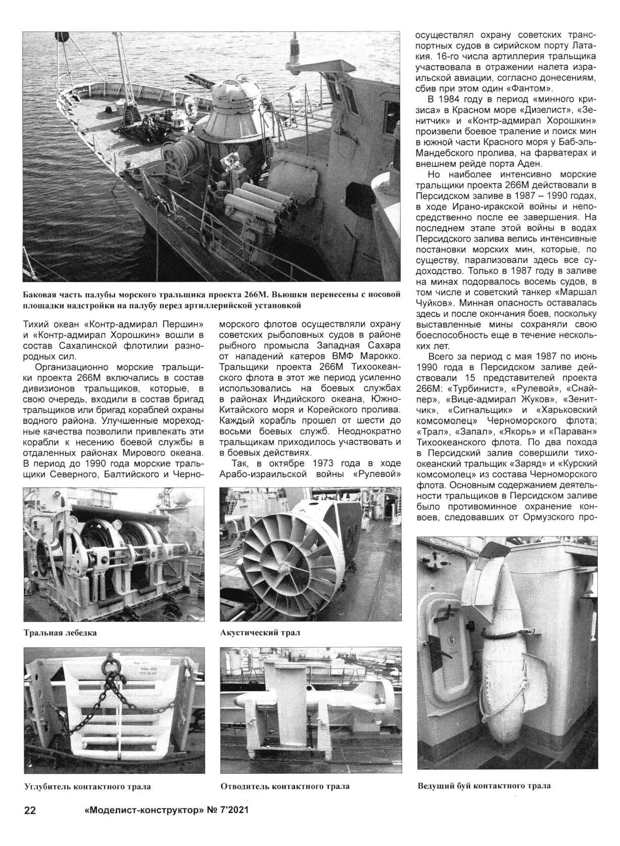 МК 7, 2021, 22 c.