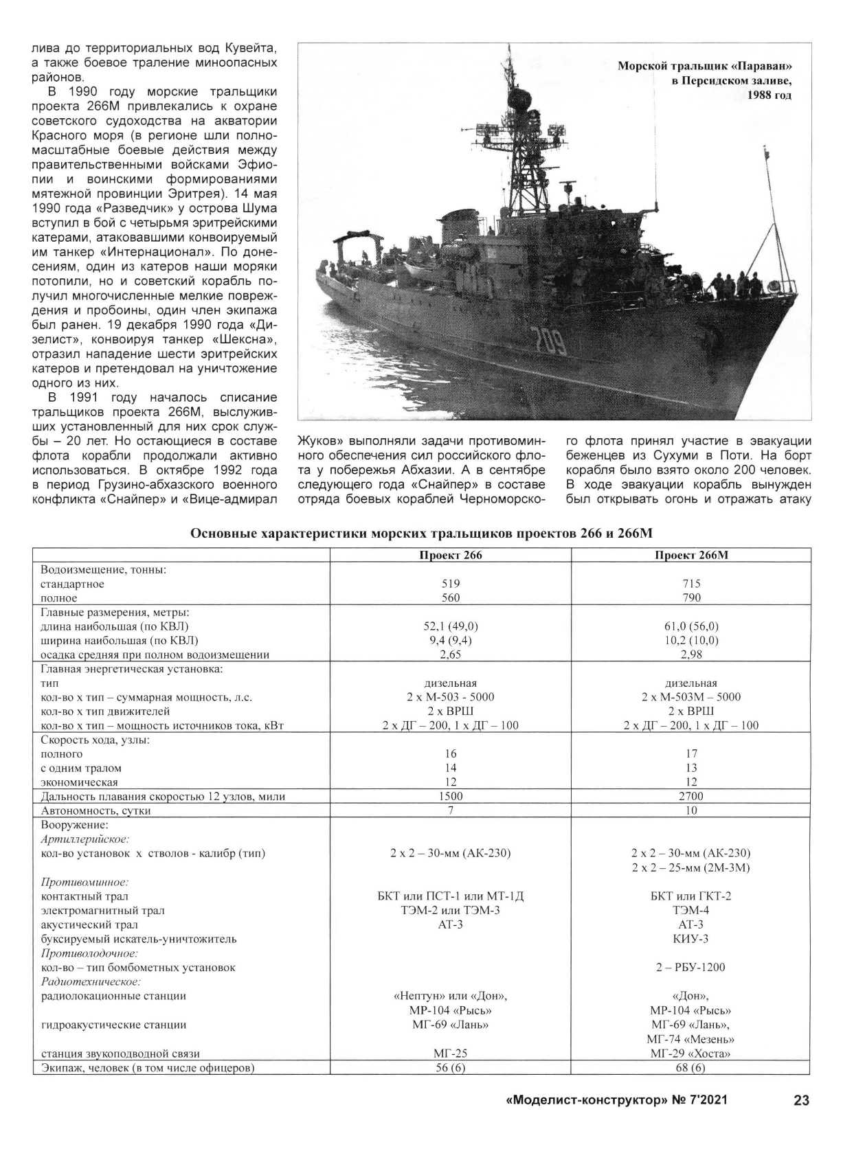 МК 7, 2021, 23 c.