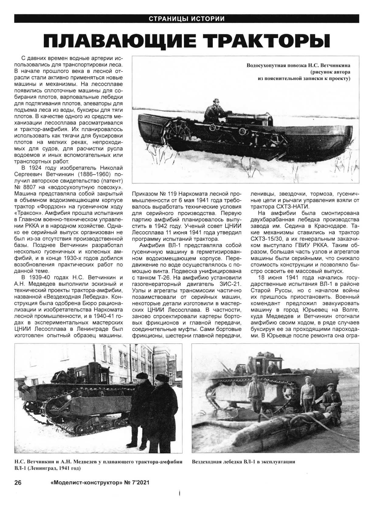 МК 7, 2021, 26 c.