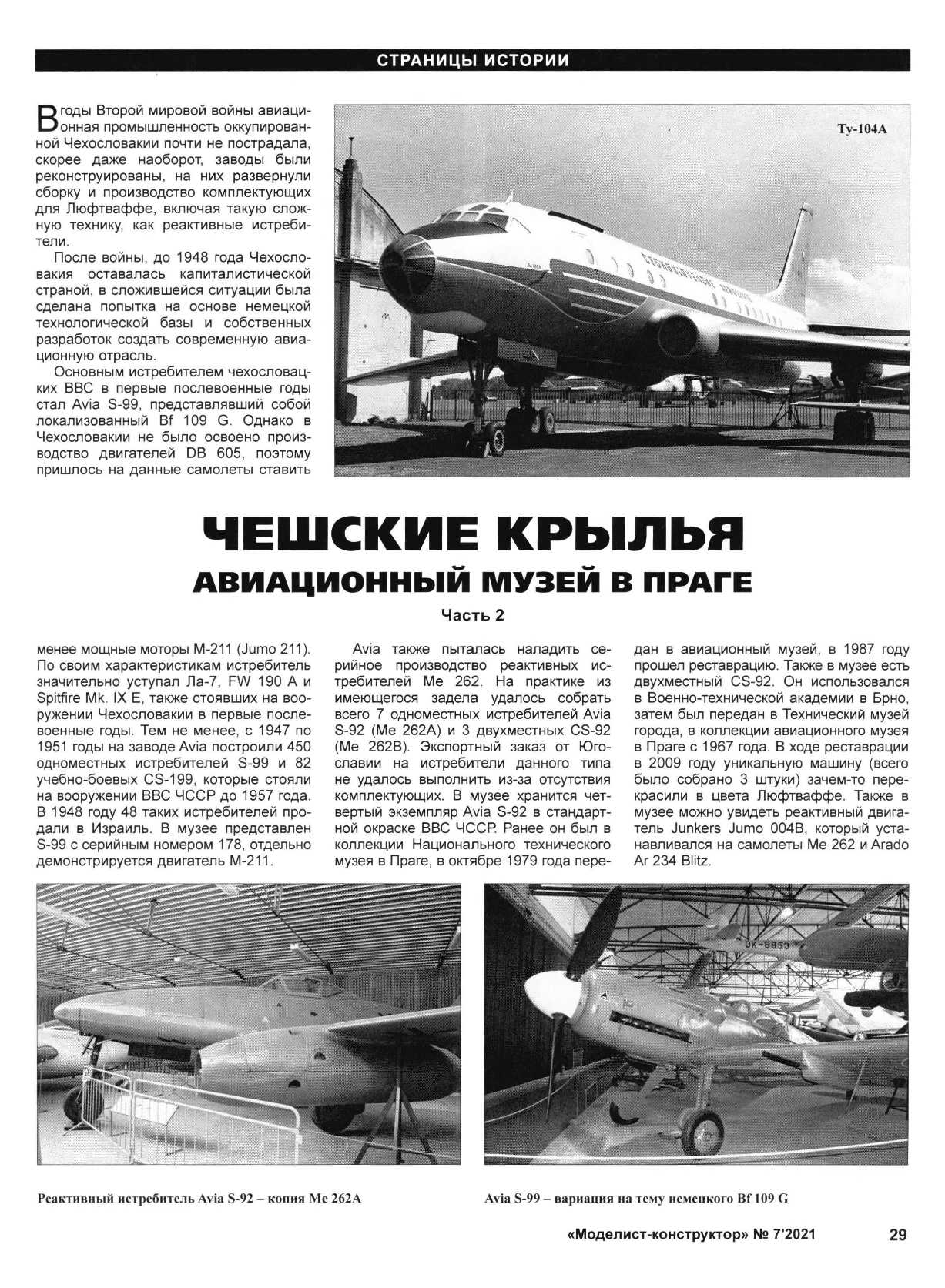 МК 7, 2021, 29 c.