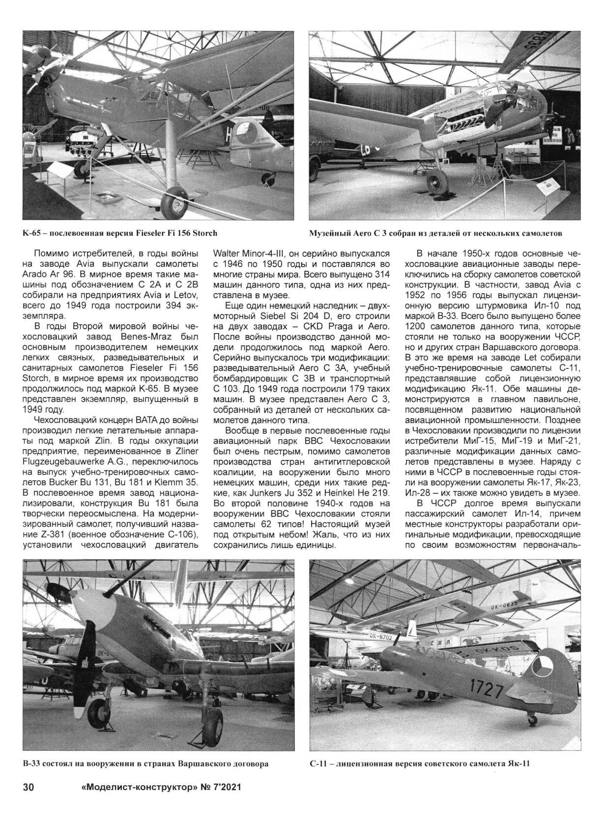 МК 7, 2021, 30 c.