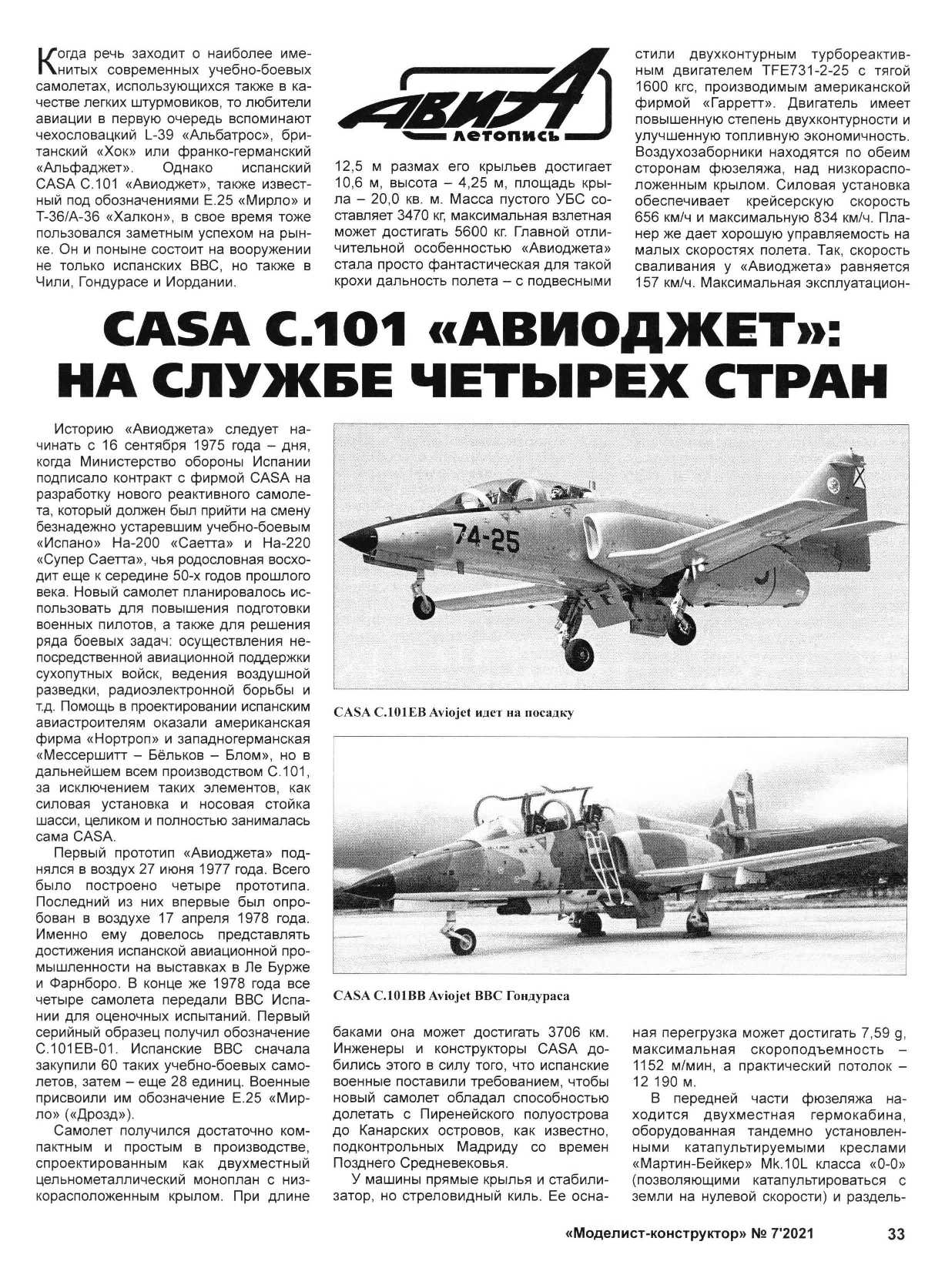 МК 7, 2021, 33 c.