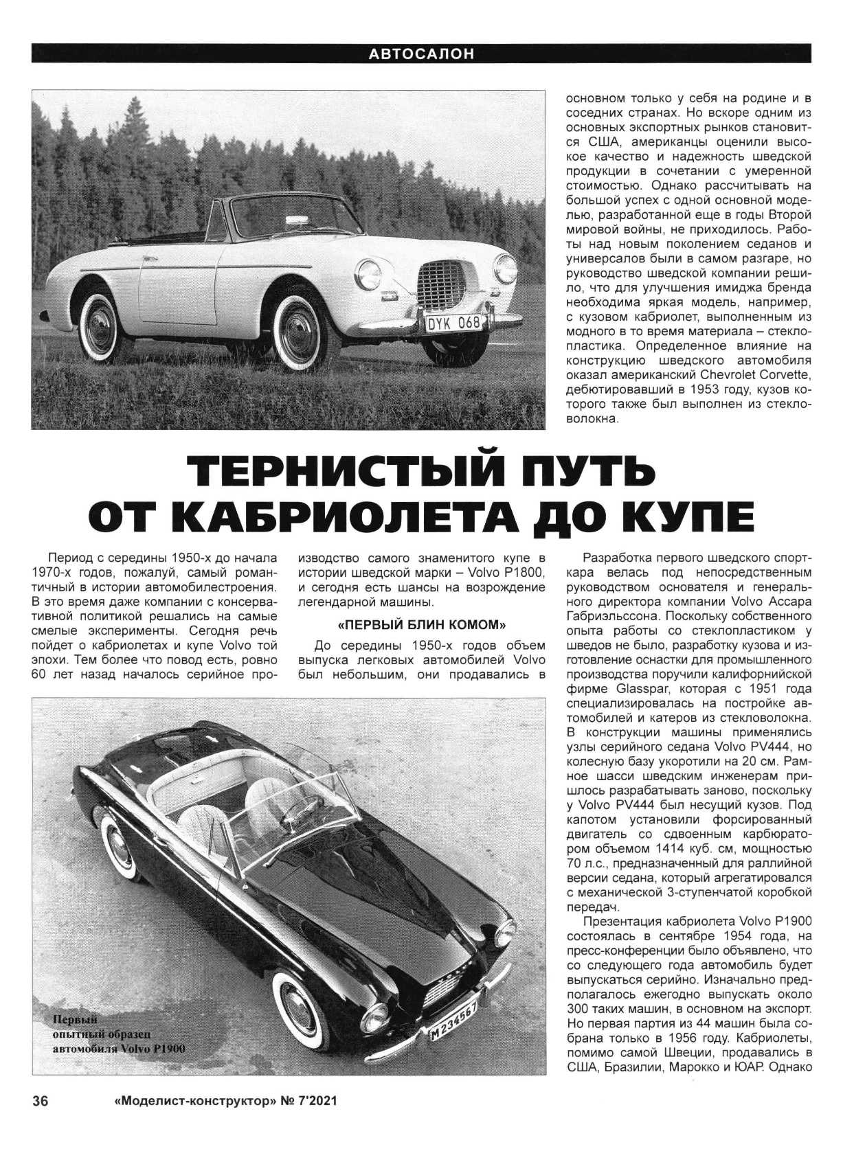 МК 7, 2021, 36 c.