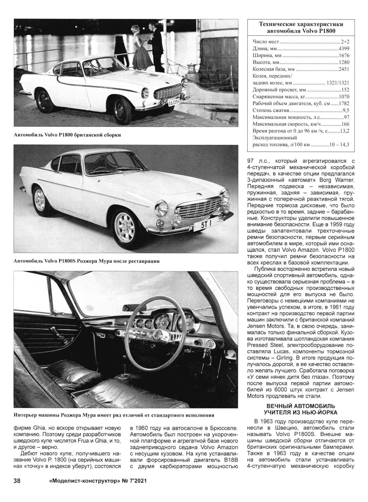 МК 7, 2021, 38 c.