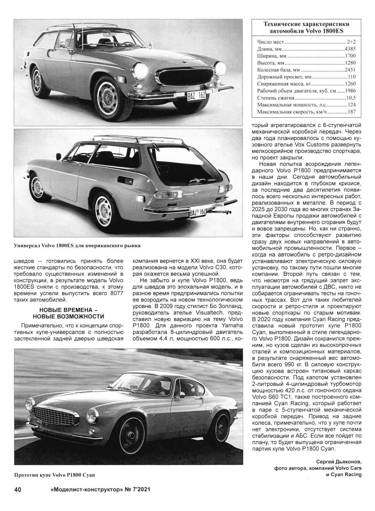 МК 7, 2021, 40 c.