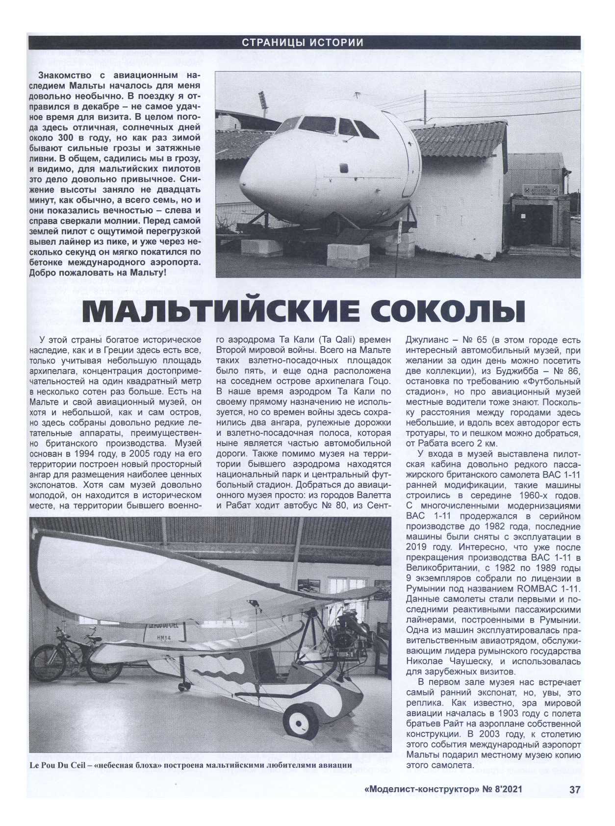 МК 8, 2021, 37 c.