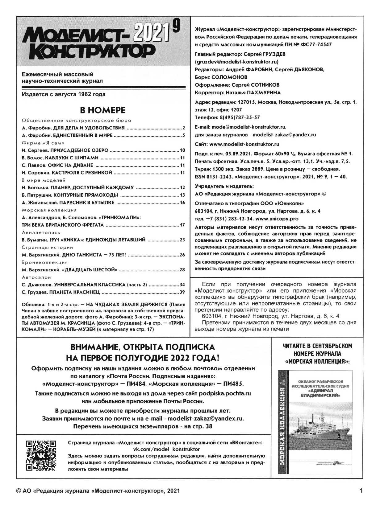 МК 9, 2021, 1 c.