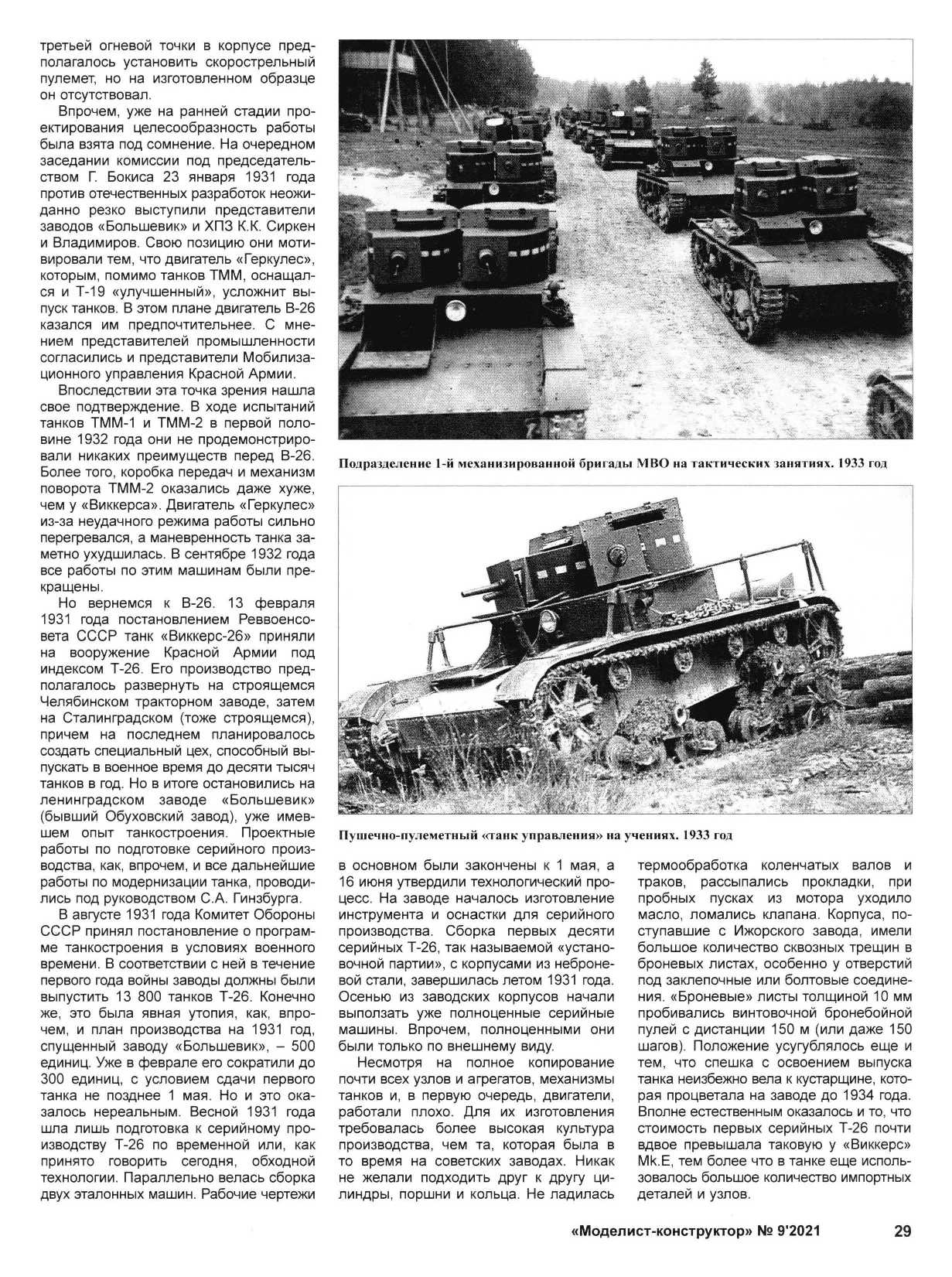 МК 9, 2021, 29 c.