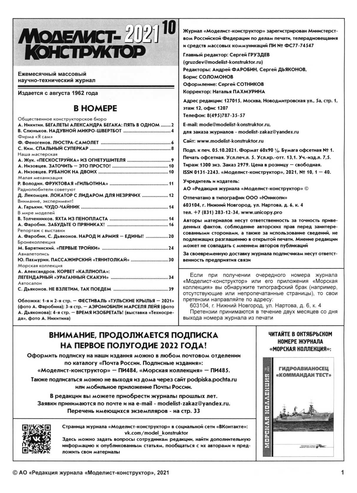 МК 10, 2021, 1 c.