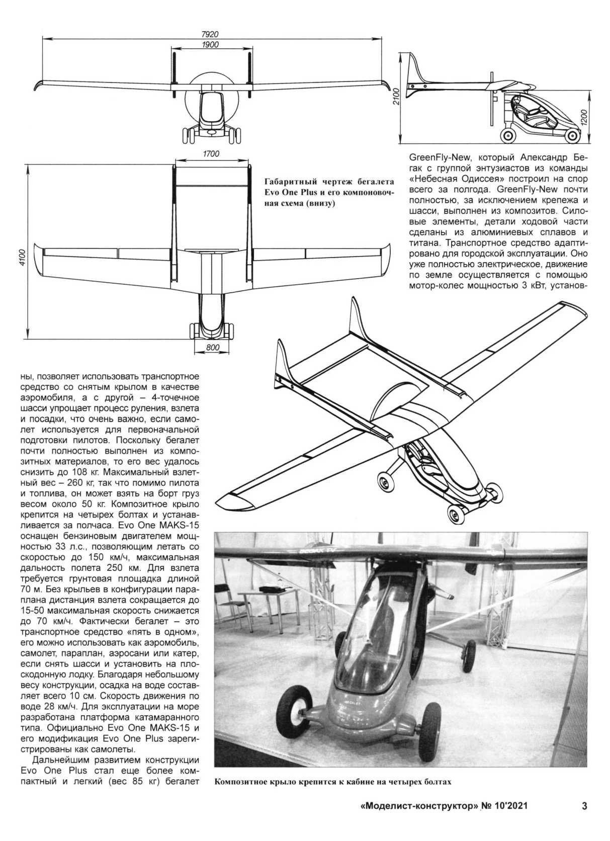 МК 10, 2021, 3 c.