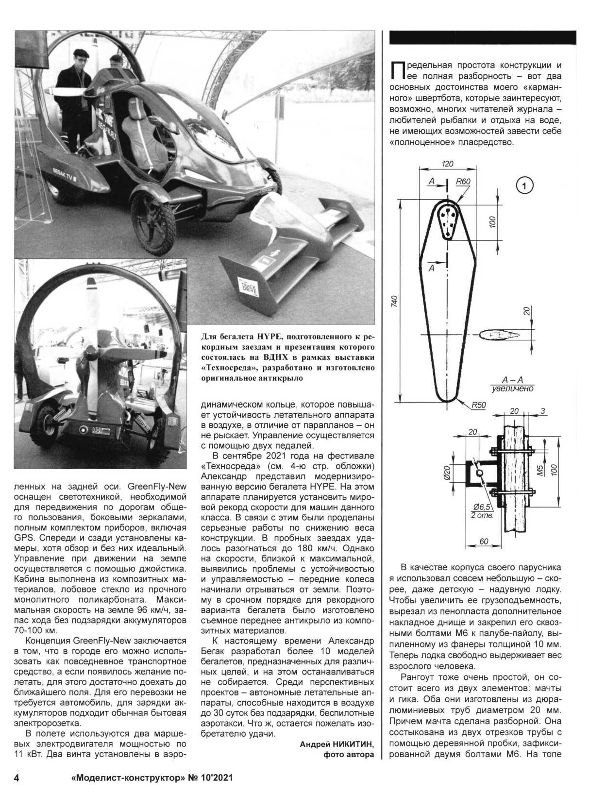 МК 10, 2021, 4 c.