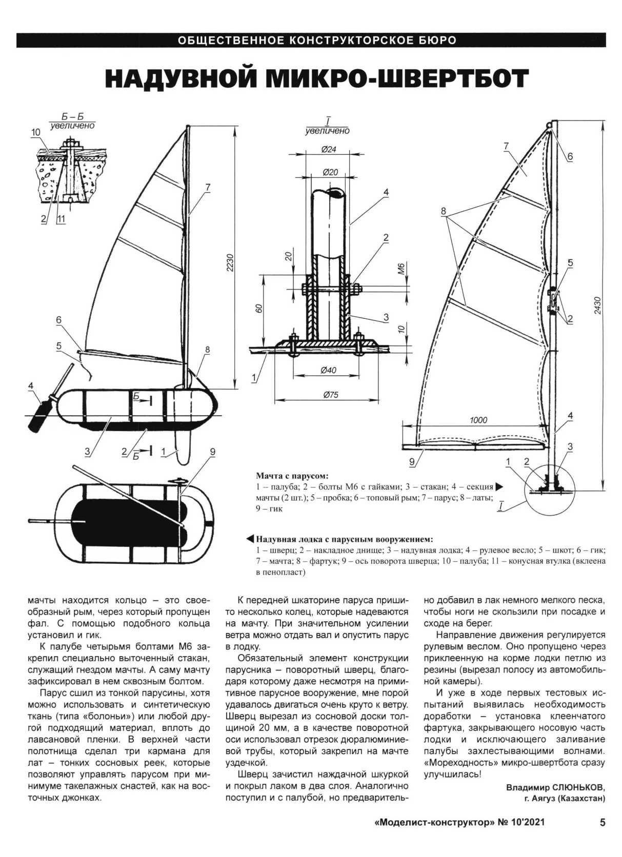 МК 10, 2021, 5 c.