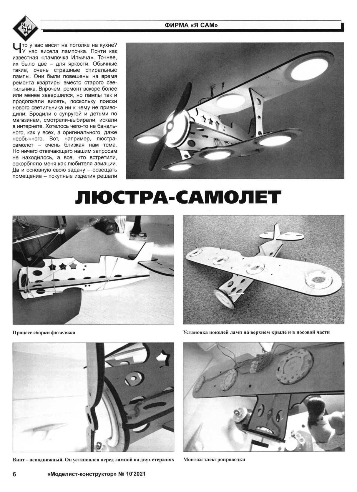 МК 10, 2021, 6 c.