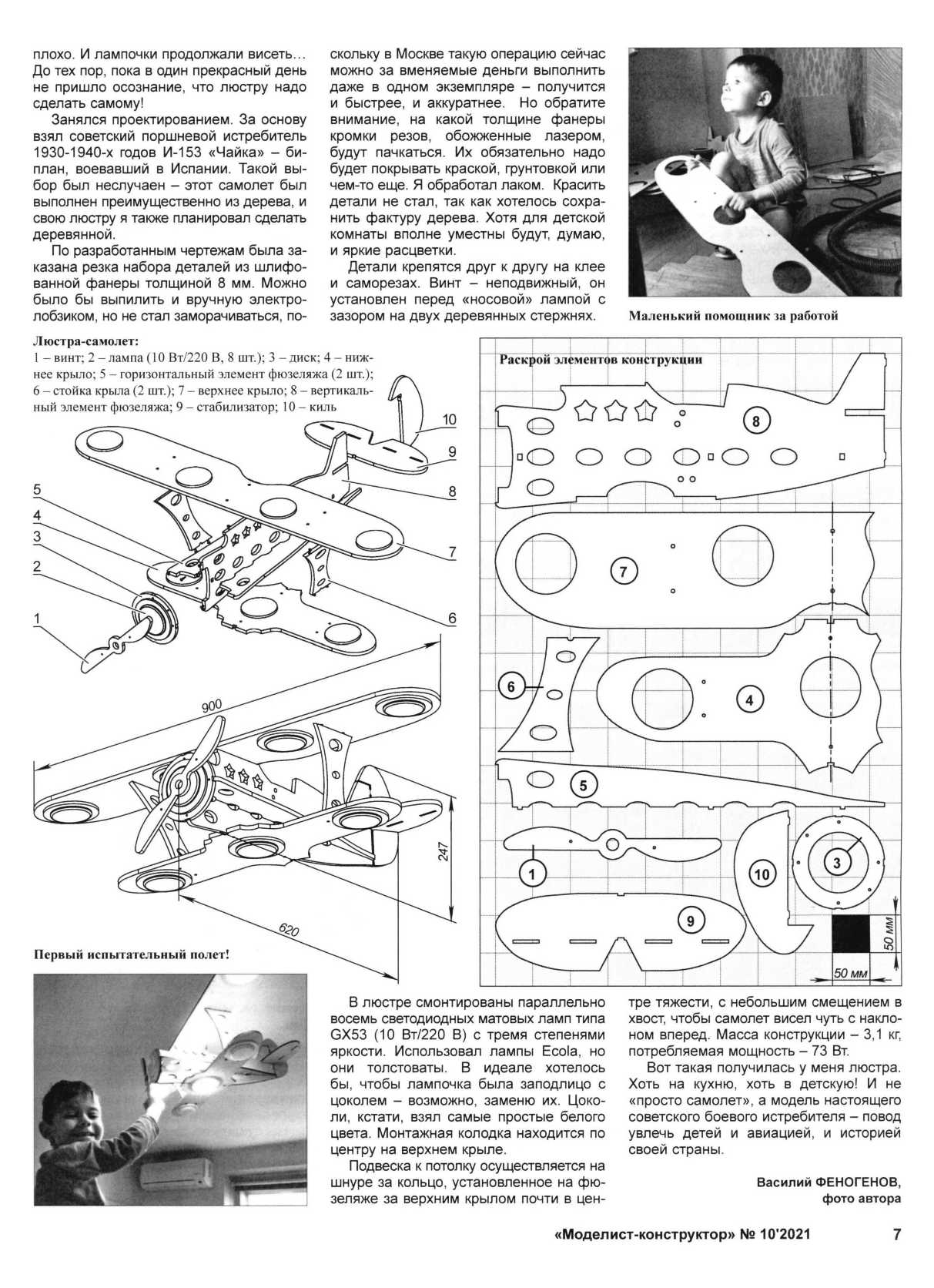МК 10, 2021, 7 c.