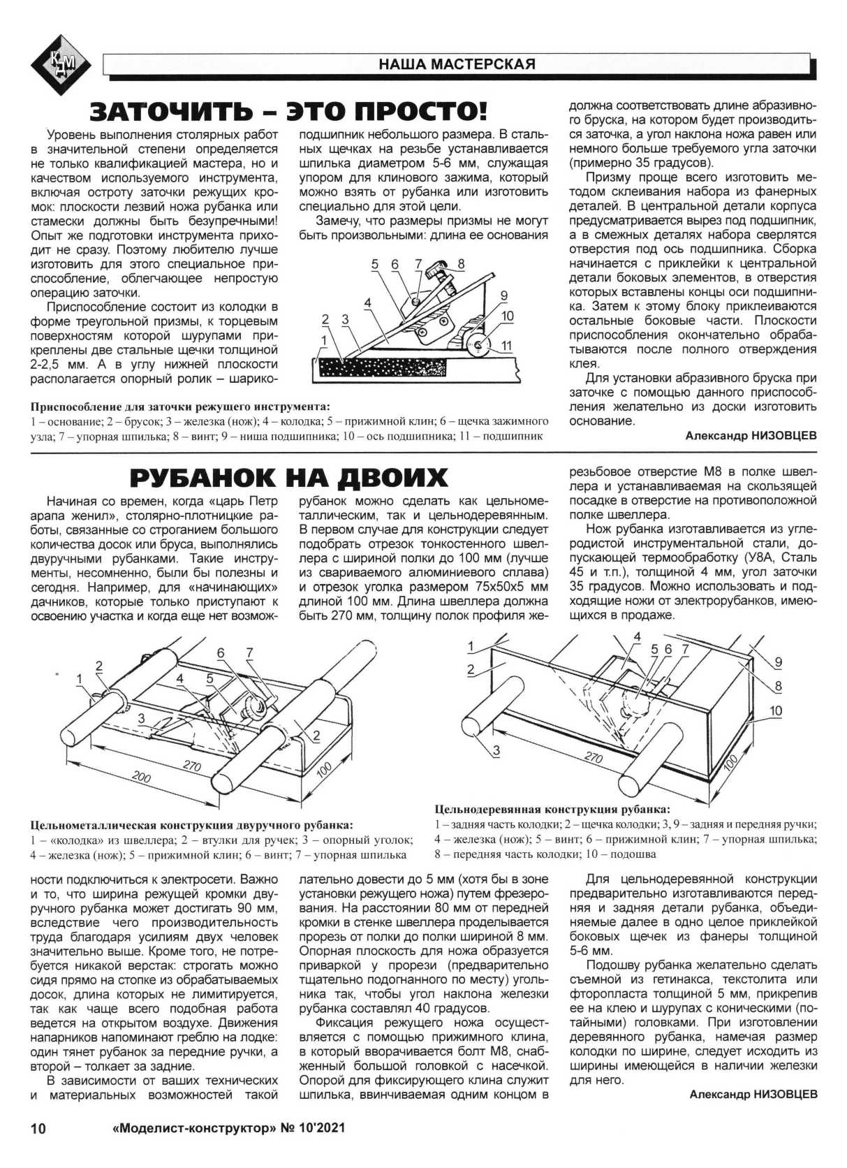 МК 10, 2021, 10 c.