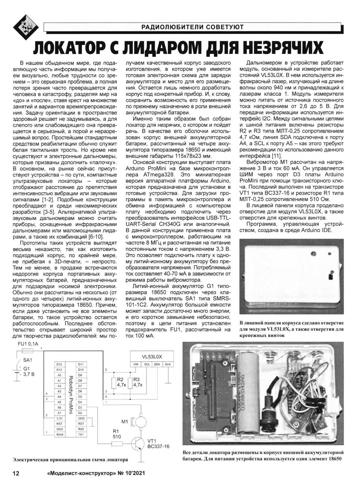 МК 10, 2021, 12 c.