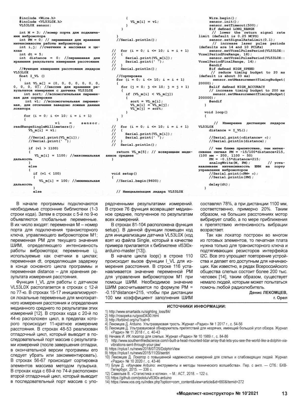 МК 10, 2021, 13 c.