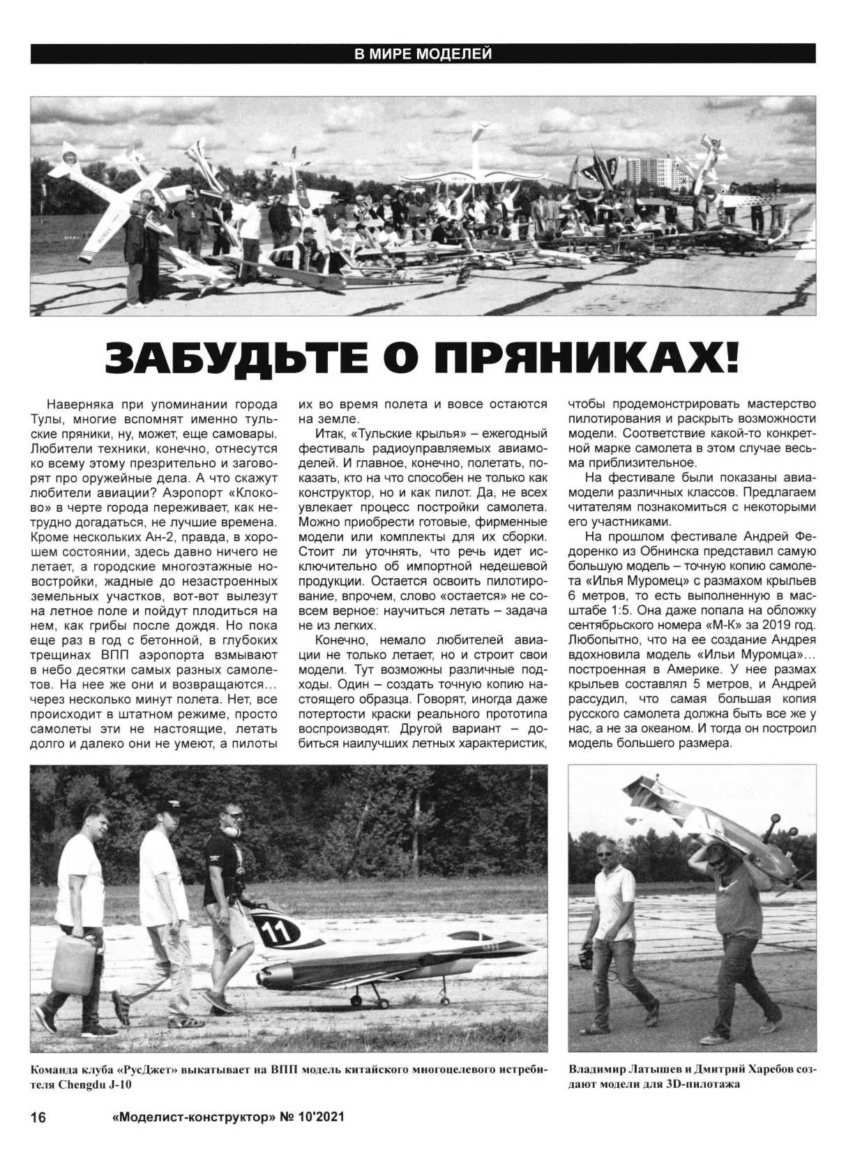 МК 10, 2021, 16 c.