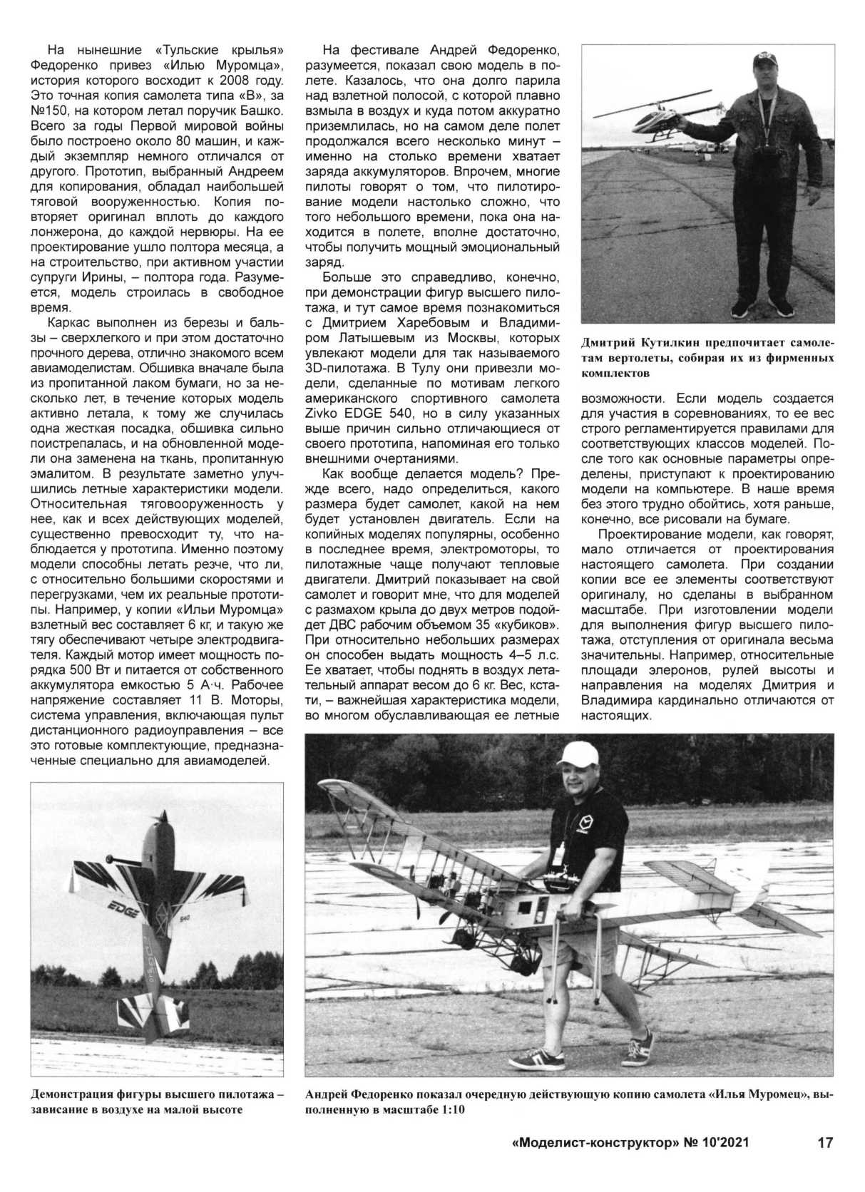 МК 10, 2021, 17 c.