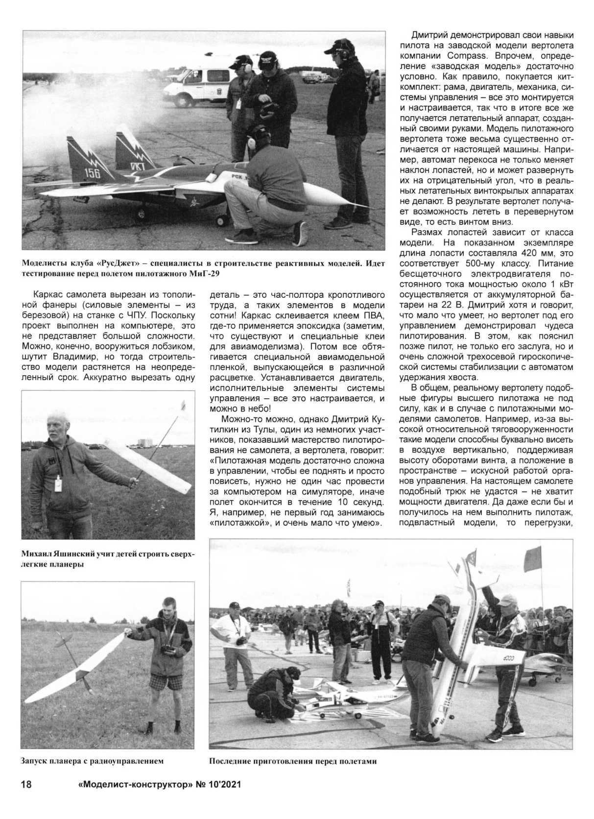 МК 10, 2021, 18 c.