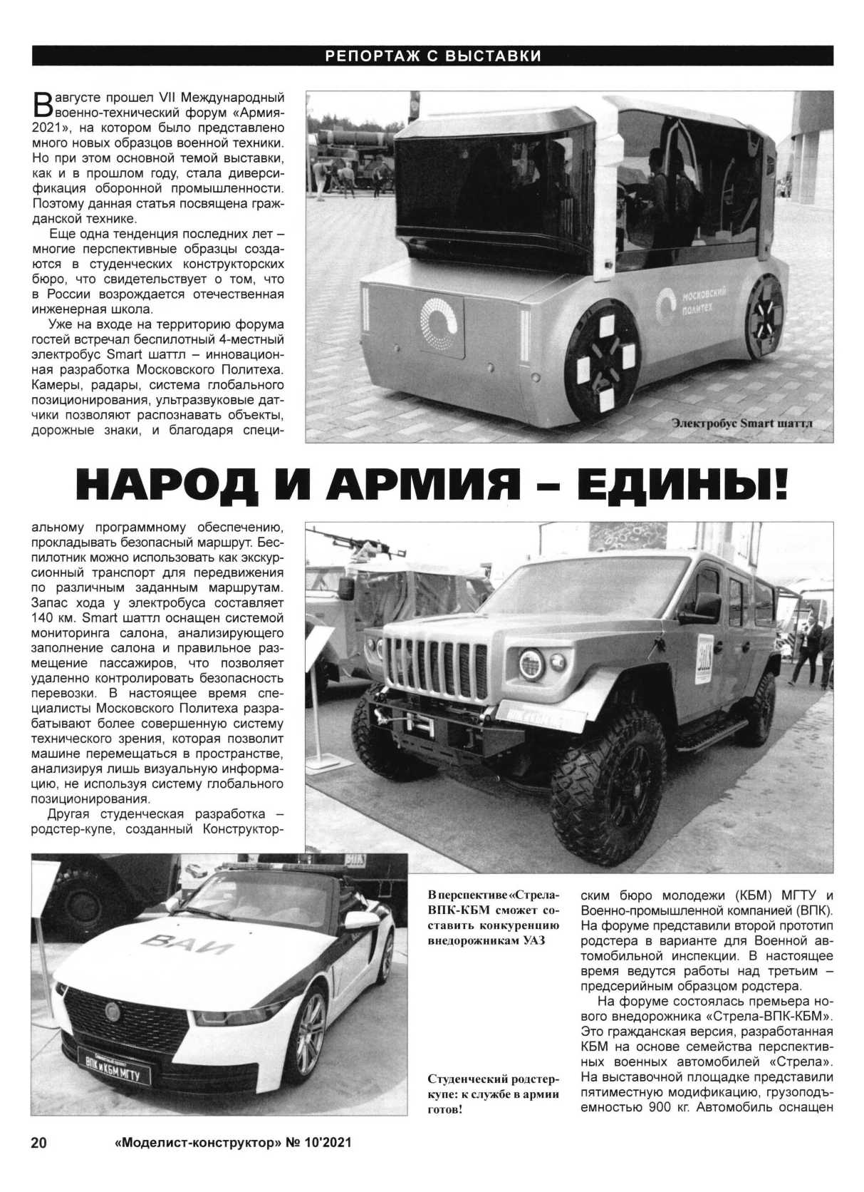 МК 10, 2021, 20 c.