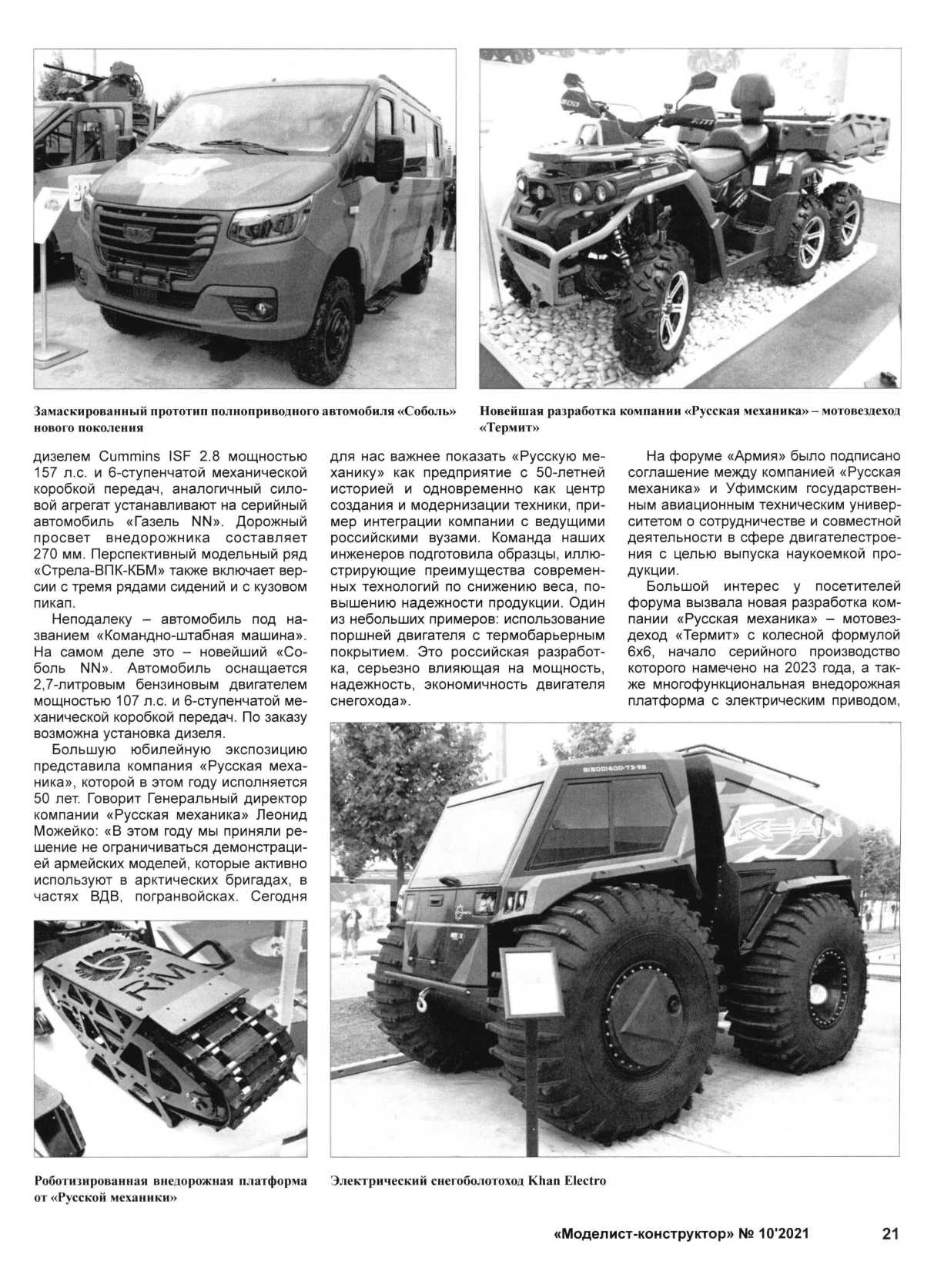 МК 10, 2021, 21 c.