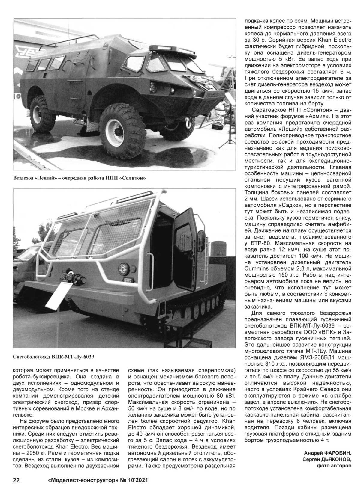 МК 10, 2021, 22 c.