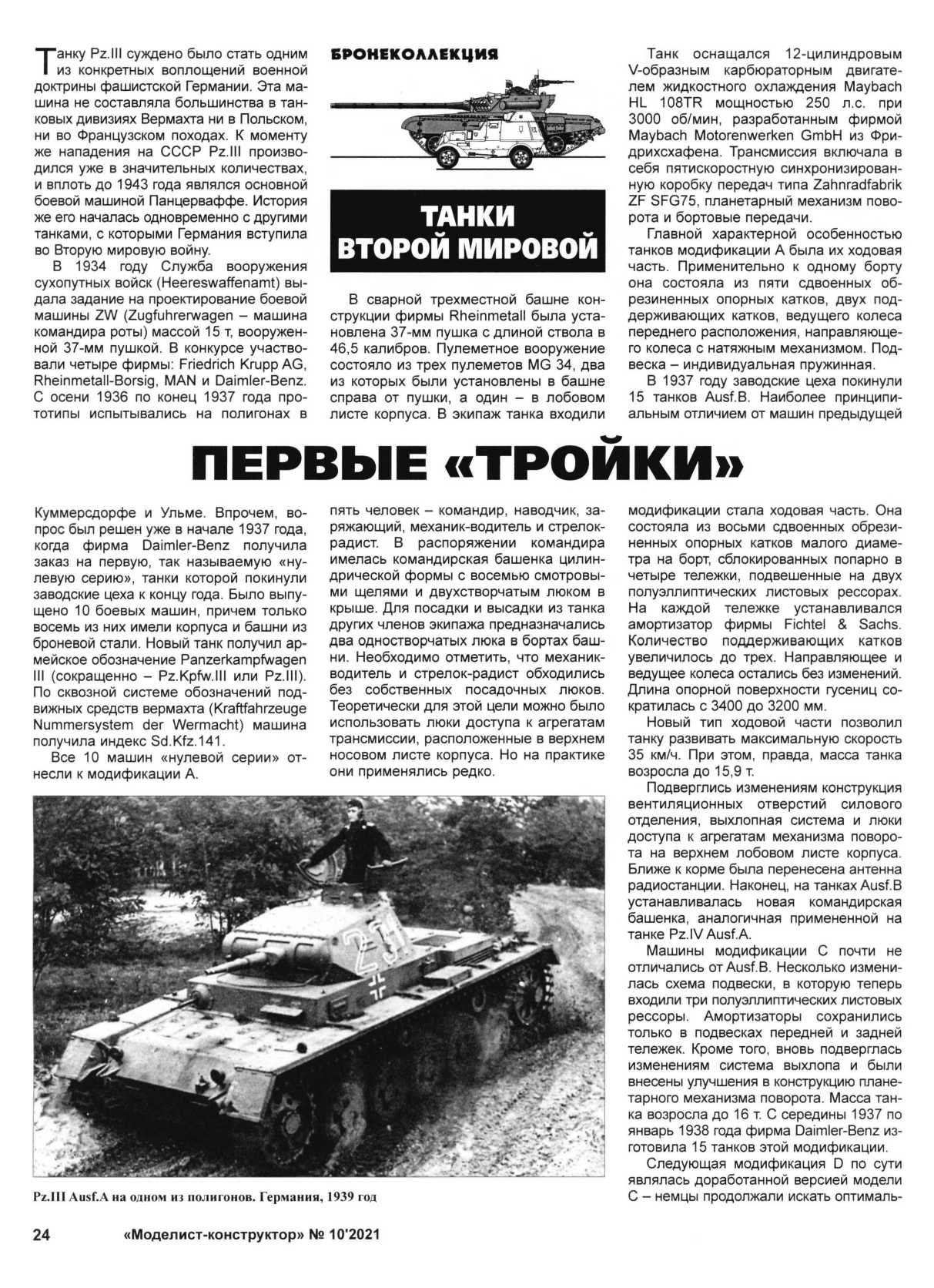 МК 10, 2021, 24 c.