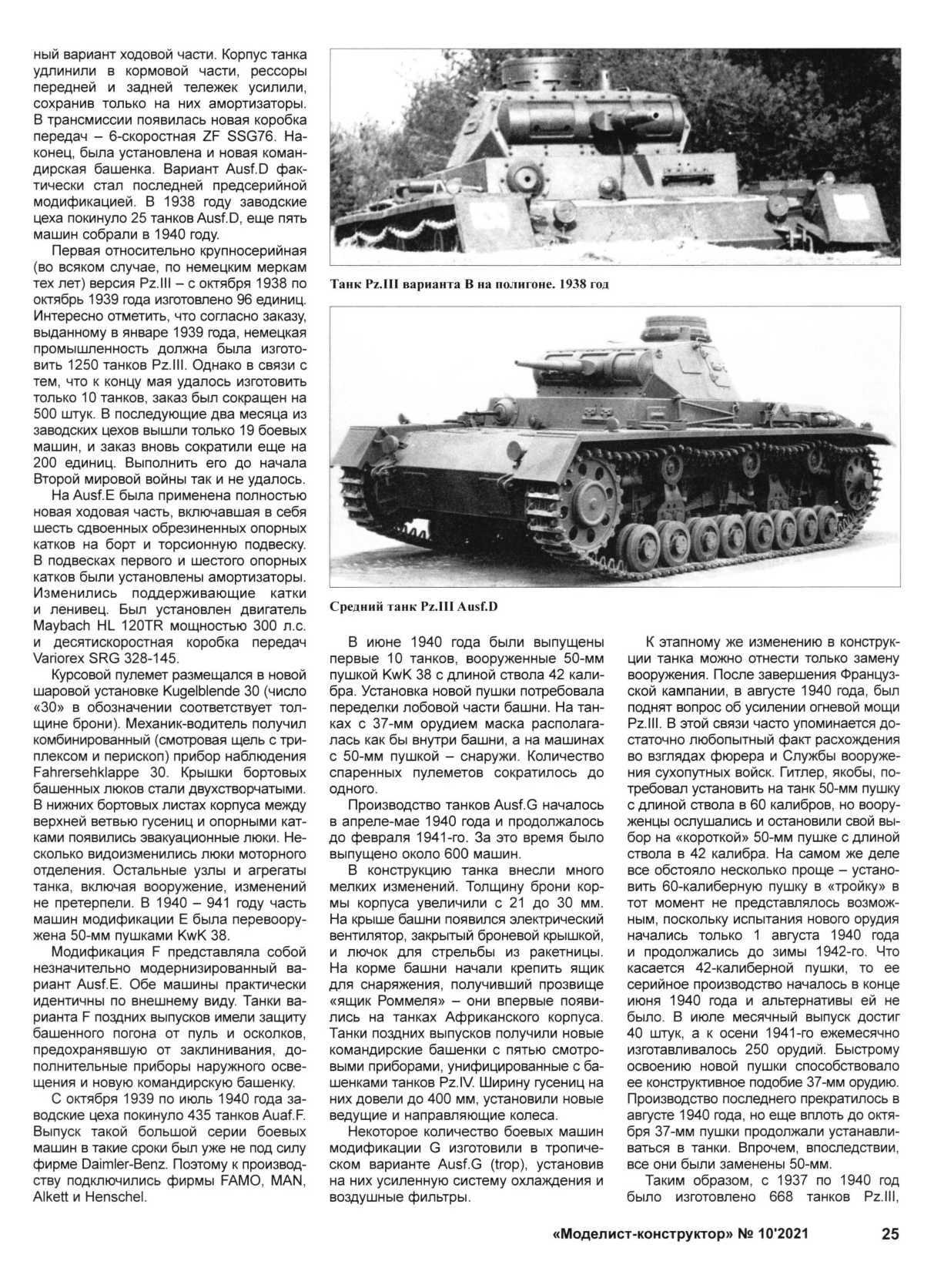 МК 10, 2021, 25 c.