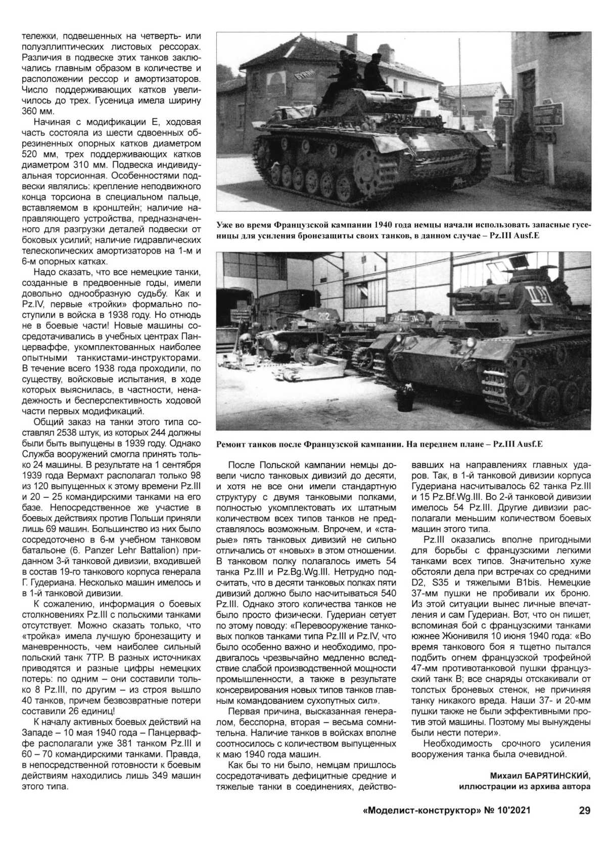 МК 10, 2021, 29 c.