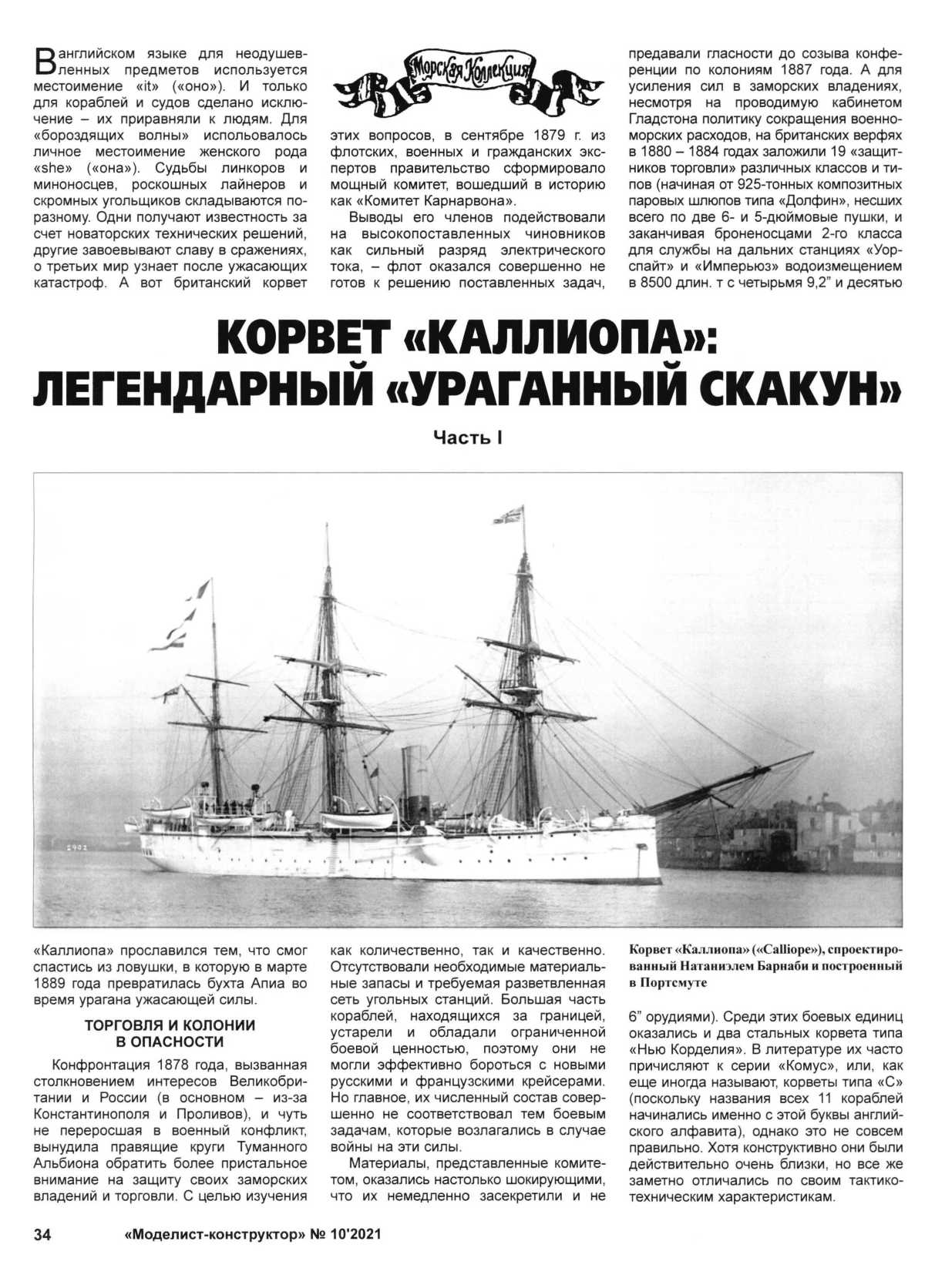 МК 10, 2021, 34 c.