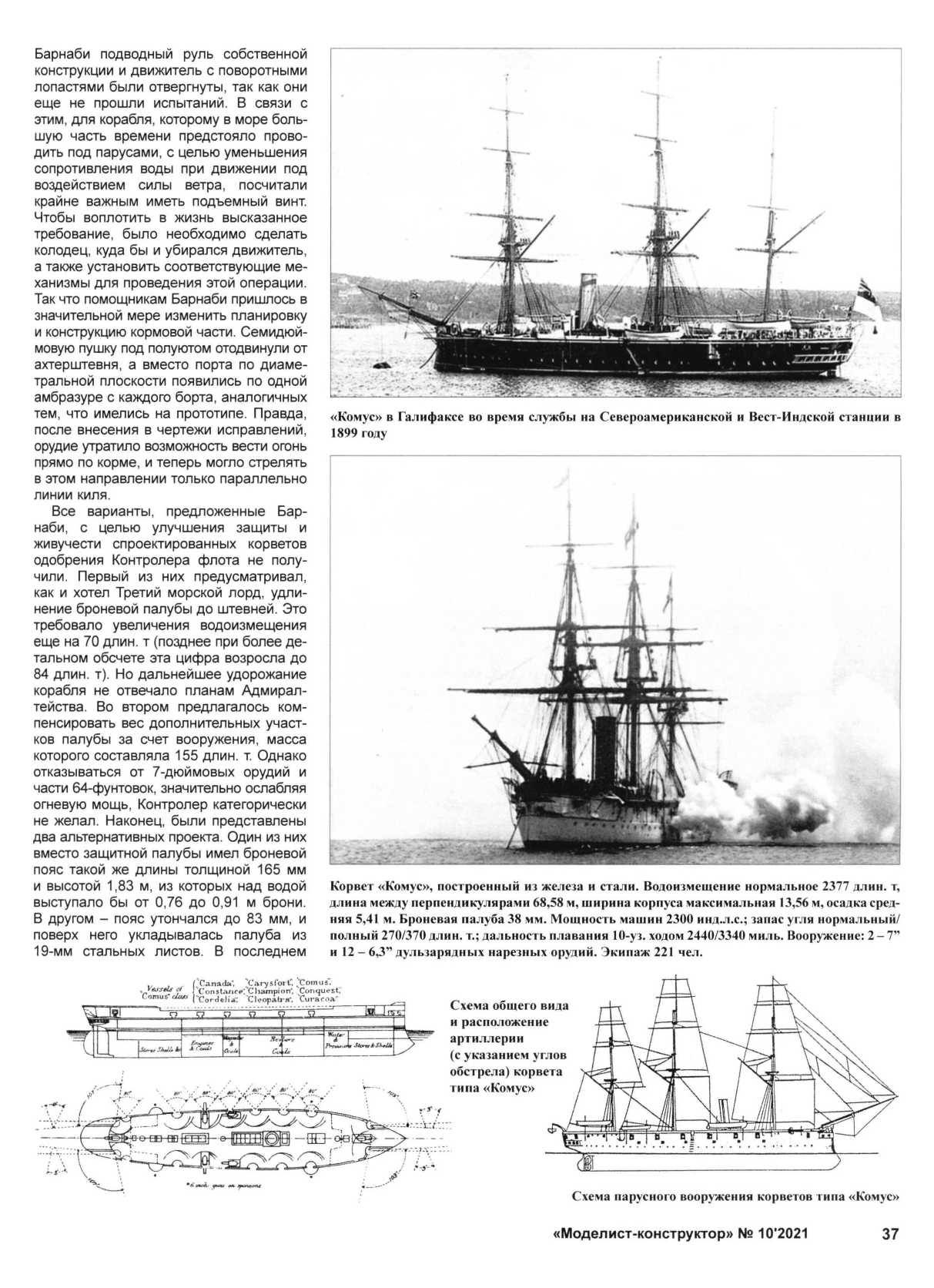 МК 10, 2021, 37 c.