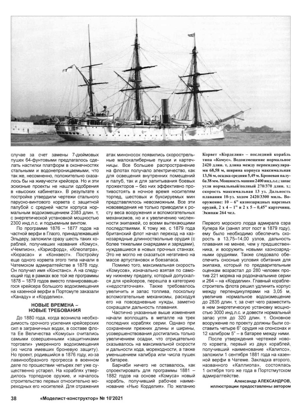 МК 10, 2021, 38 c.
