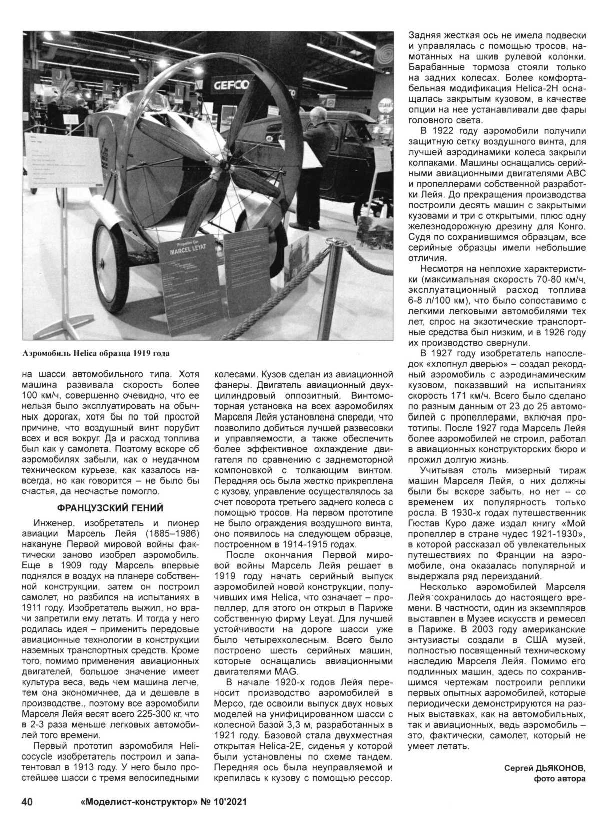 МК 10, 2021, 40 c.