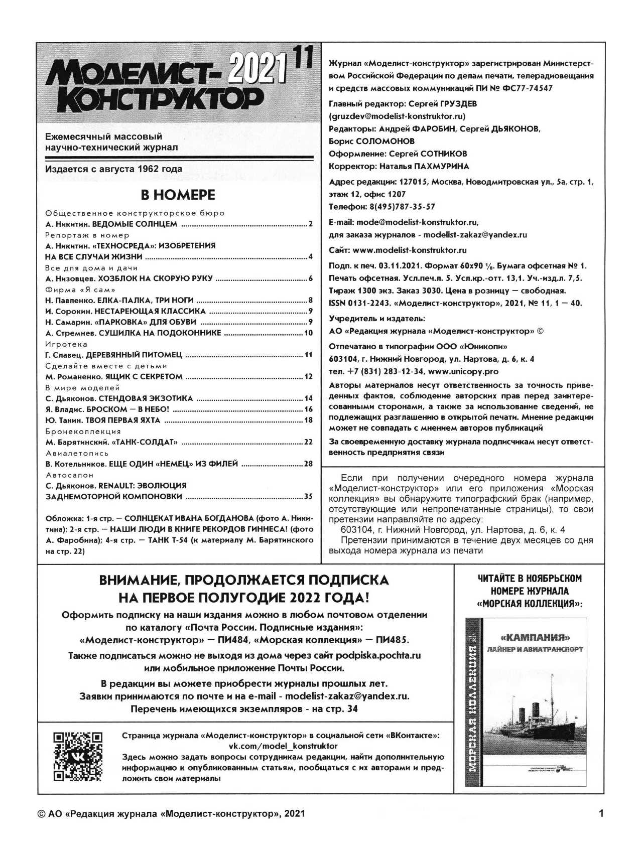 МК 11, 2021, 1 c.