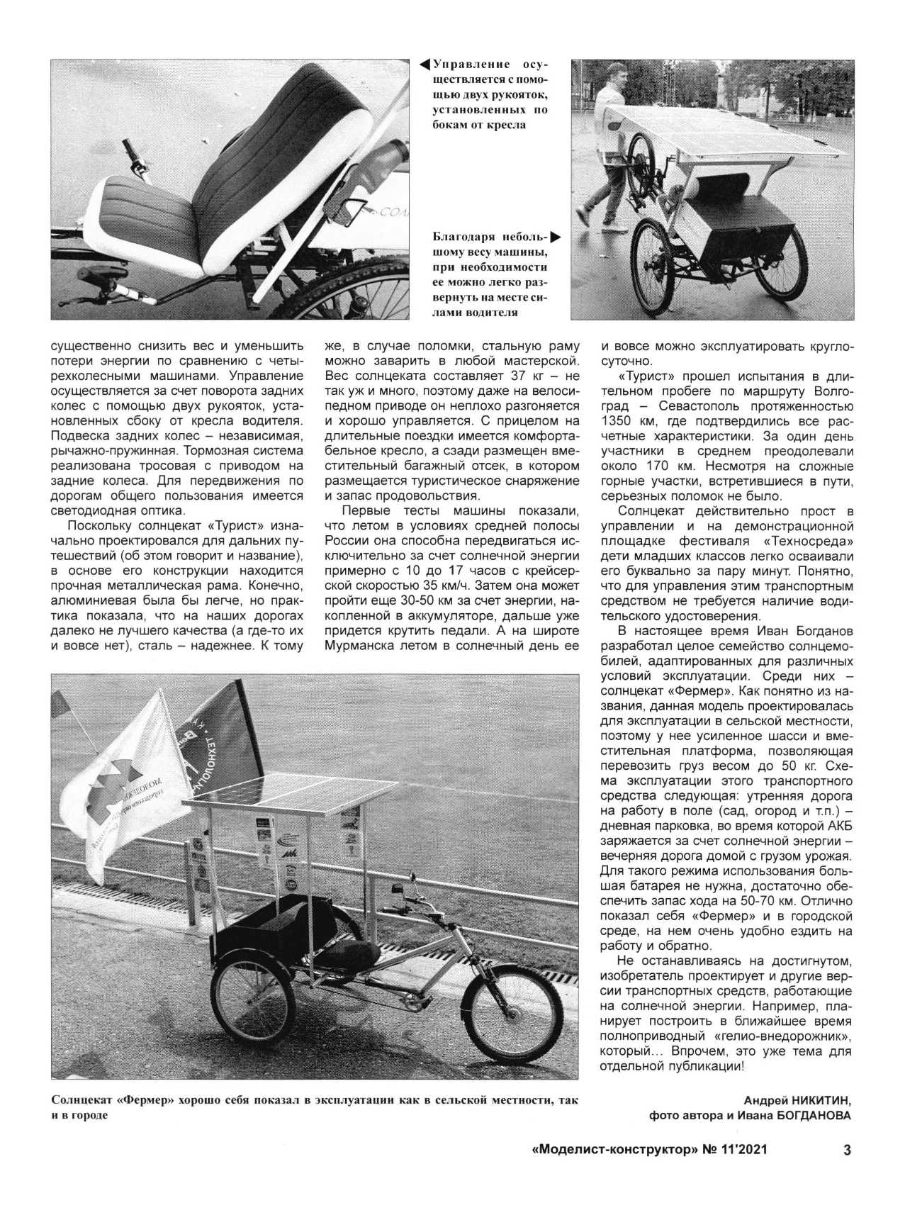 МК 11, 2021, 3 c.
