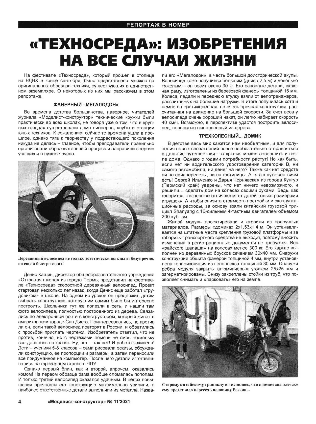 МК 11, 2021, 4 c.