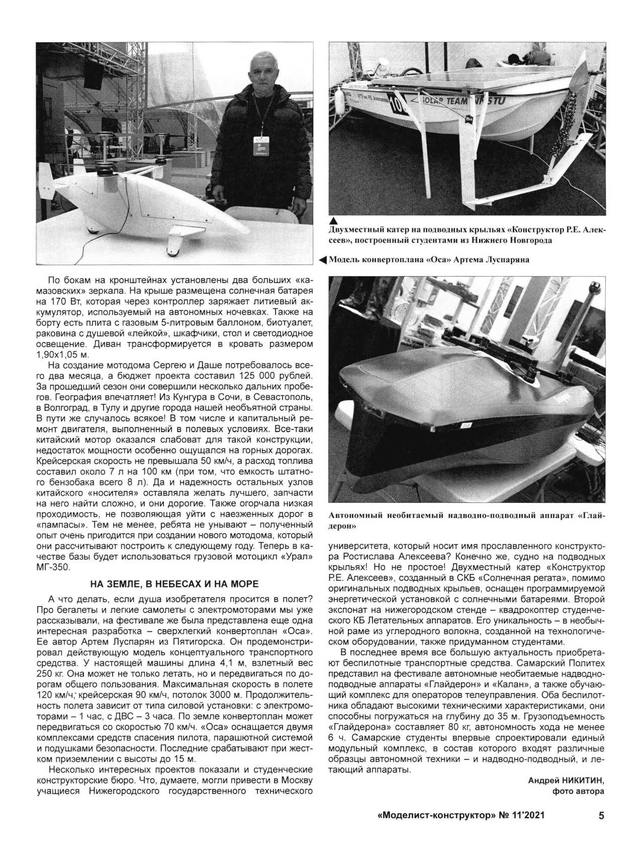 МК 11, 2021, 5 c.
