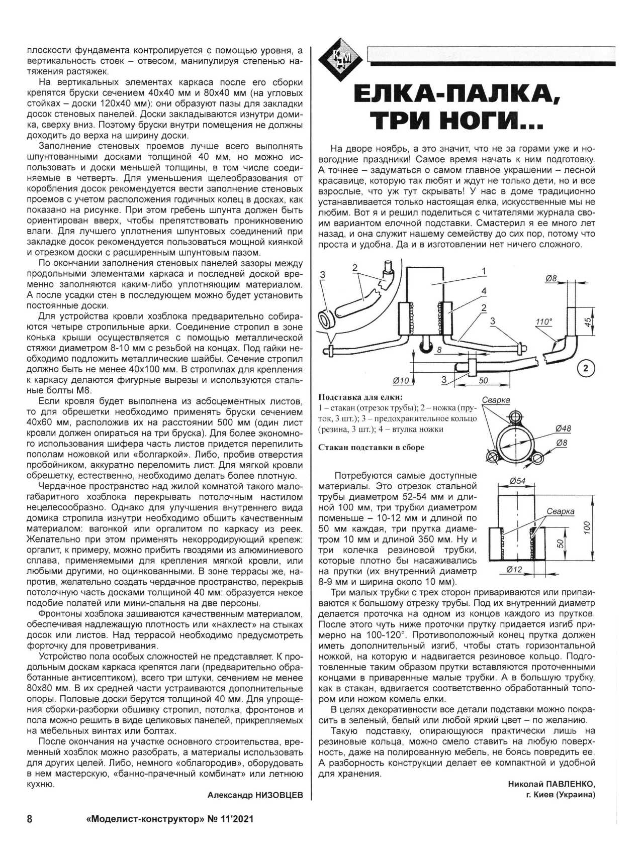МК 11, 2021, 8 c.