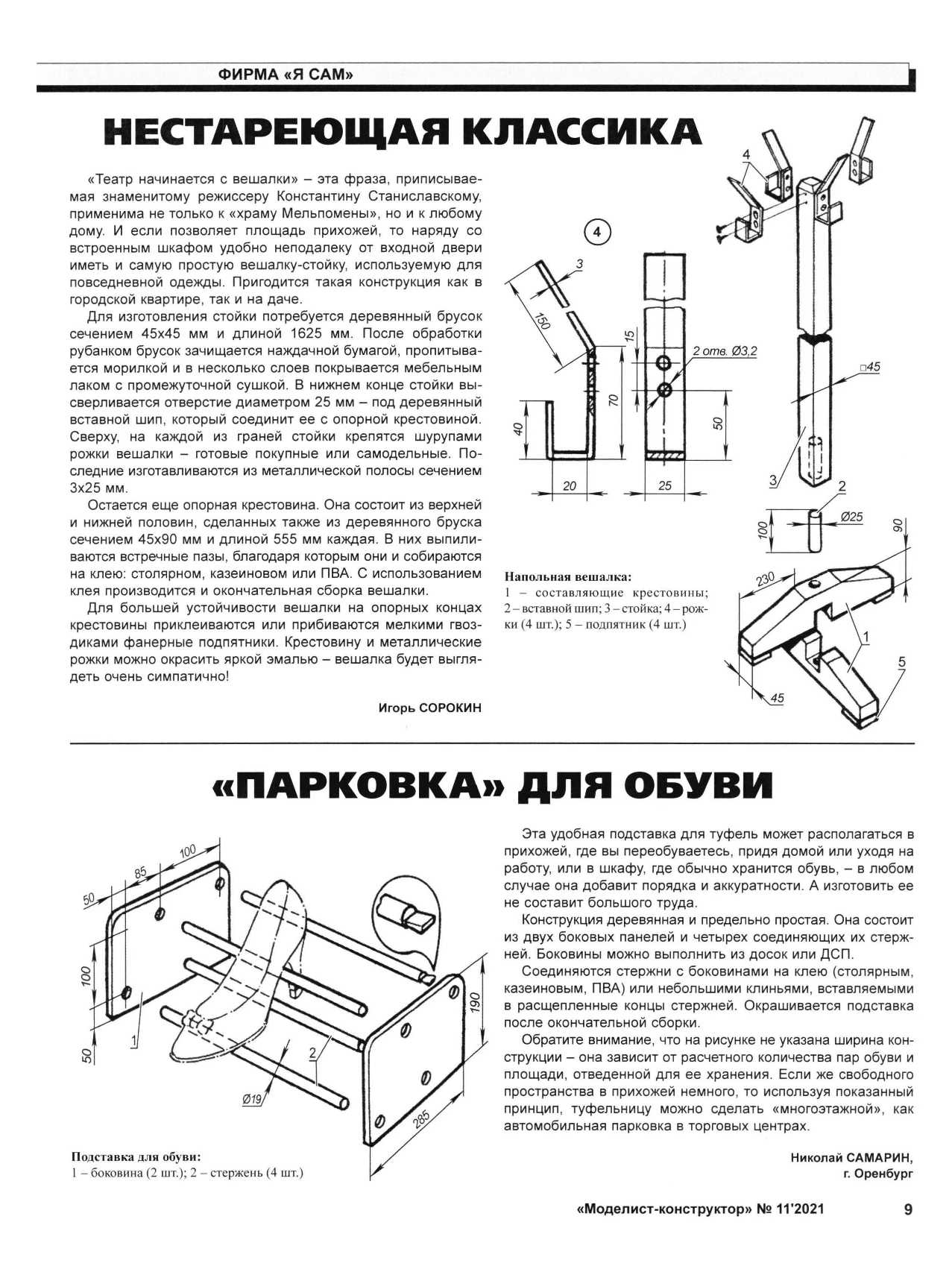 МК 11, 2021, 9 c.