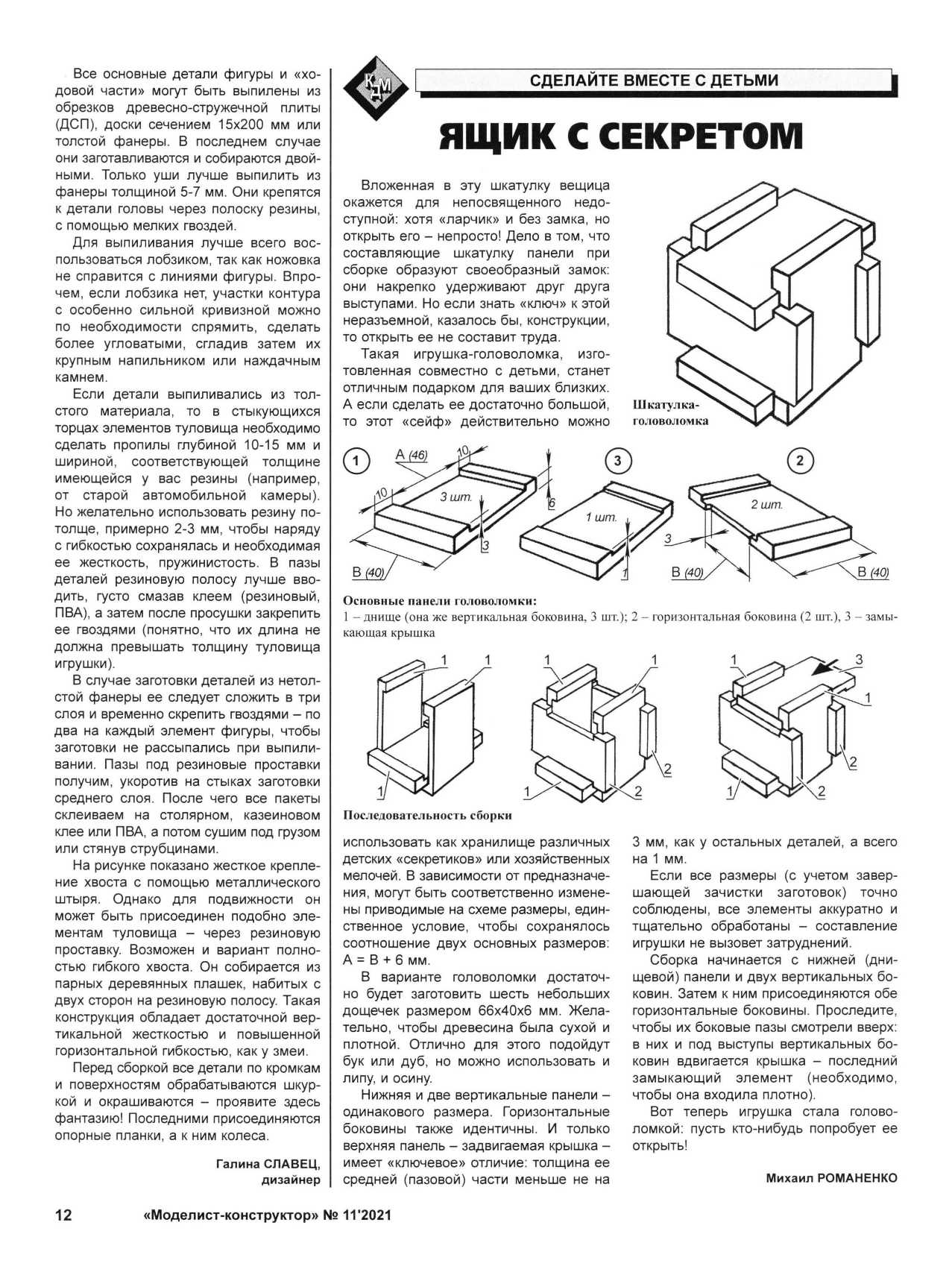 МК 11, 2021, 12 c.