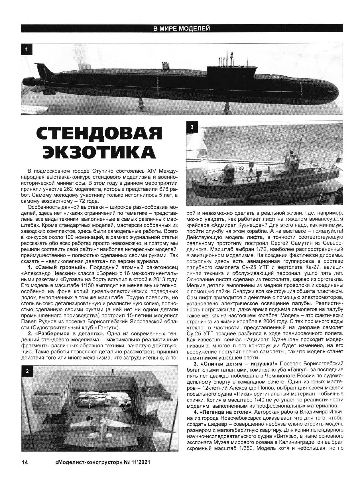 МК 11, 2021, 14 c.